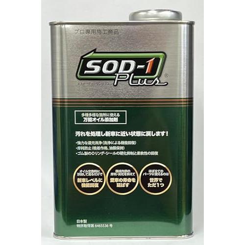 D1ケミカル エステル系オイルメンテナンス剤SOD-1Plus 1L D1ケミカル エステル系オイルメンテナンス剤SOD-1Plus(エスオーディー
