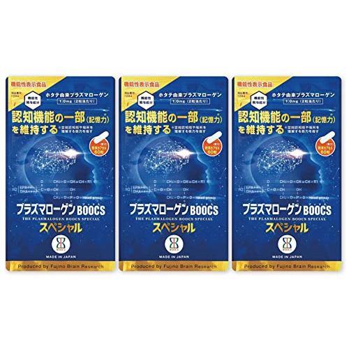 プラズマローゲンBOOCSスペシャル 粉末カプセル 機能性表示食品