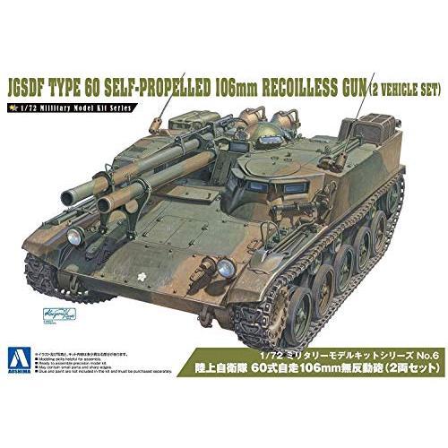 青島文化教材社 1/72 ミリタリーモデルシリーズ No.6 陸上自衛隊 60式