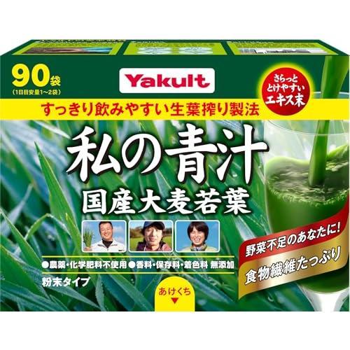 ヤクルトヘルスフーズ 私の青汁90袋 青汁 大分県産 大麦若葉 農薬