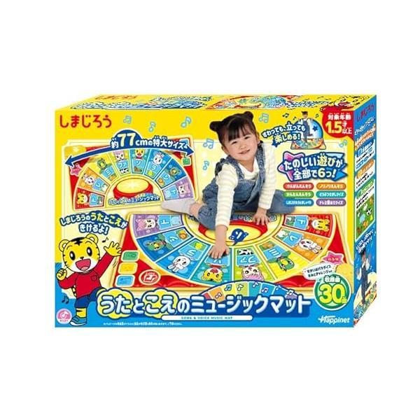 ハピネット(Happinet) しまじろう うたとこえのミュージックマット
