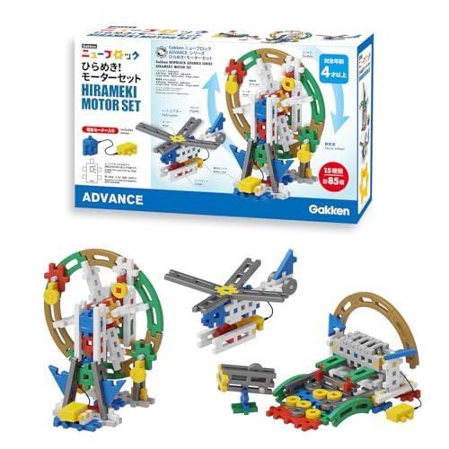 学研 Gakkenニューブロックひらめき! モーターセット (対象年齢:4歳