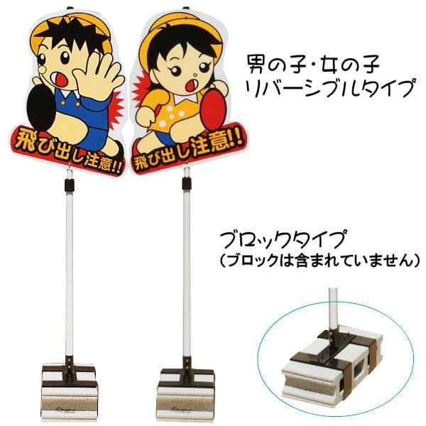 飛び出しくん　ブロックタイプ　４個セット　POPスタンドサイン