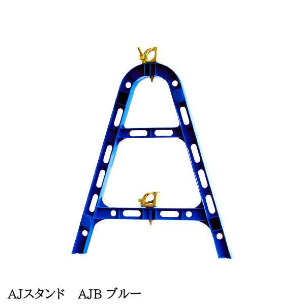 単管バリケード　AJスタンド　10個セット　黄　赤　青　緑　樹脂単管バリケード