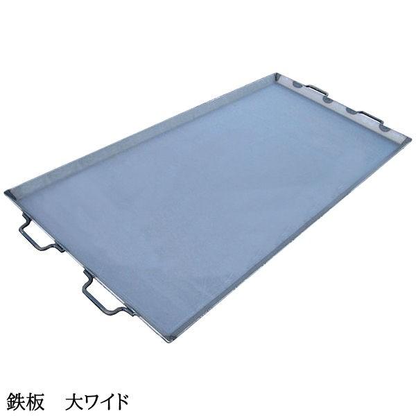 バーベキュー用 鉄板 大ワイド 本格派 業務用 職人手作り こだわり