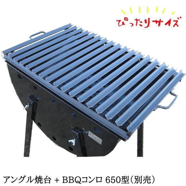 バーベキュー用 アングル焼台 本格派 業務用 職人手作り バーベキュー用 アングル焼台 本格派 業務用 職人手作り