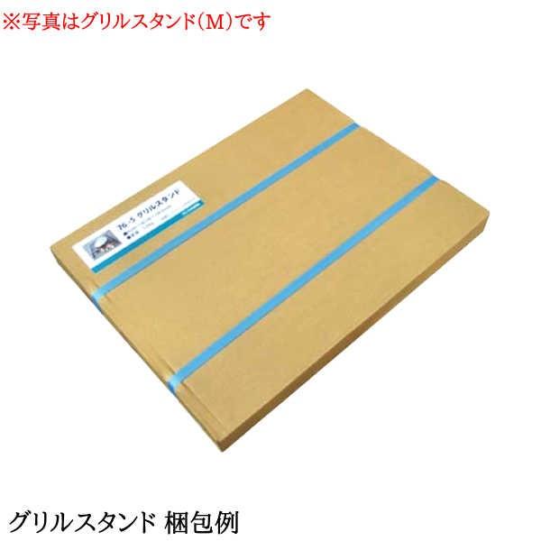 グリルスタンド（M） バーベキュー キャンプ 本格派 業務用 職人手作り こだわり・安心の国内生産の画像