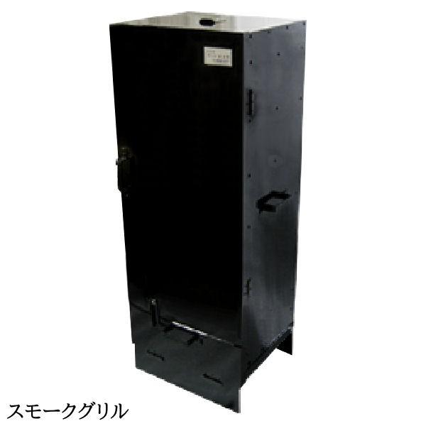 燻製器 スモーカー バーベキューコンロ ／ スモークグリル （大） 本格