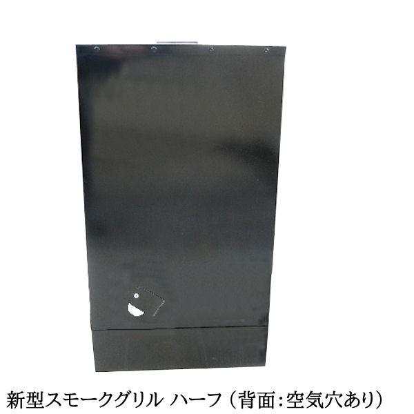燻製器 スモーカー バーベキューコンロ ／ スモークグリル （ハーフ