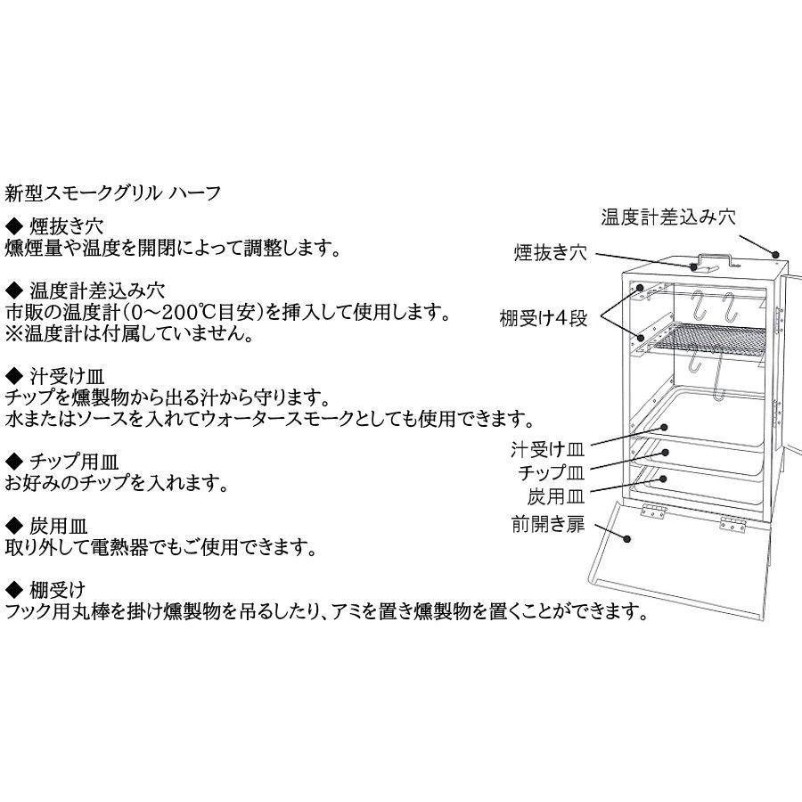 燻製器 スモーカー バーベキューコンロ ／ スモークグリル （ハーフ