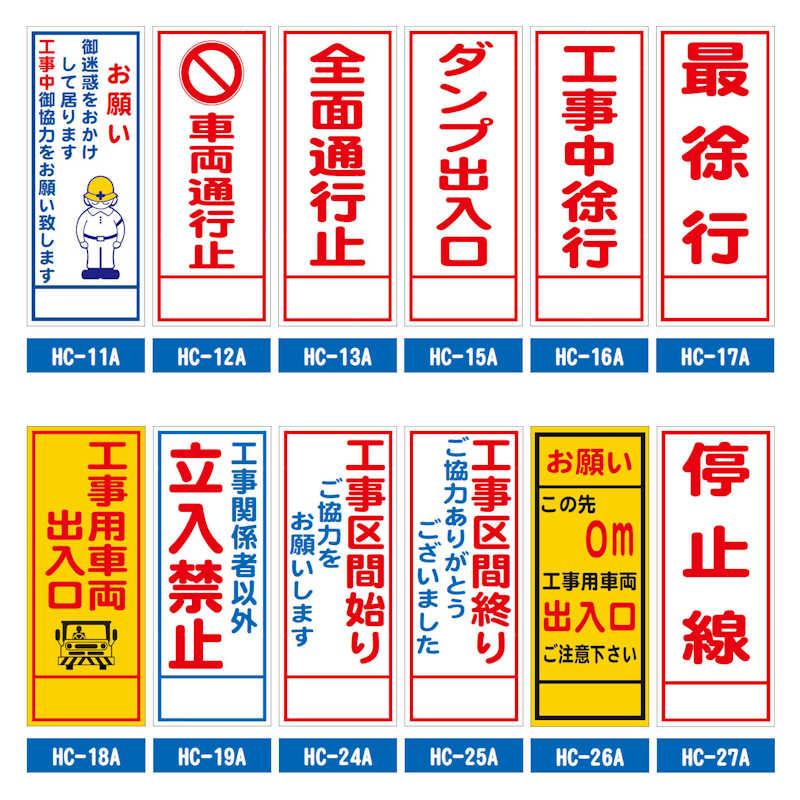 工事用看板 全55種類 社名入れ 全面反射 安全看板 工事標示板 注意看板