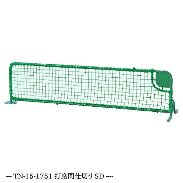 ゴルフ練習用仕切り 打席間仕切り（SD） TN-15-1751 : キートス