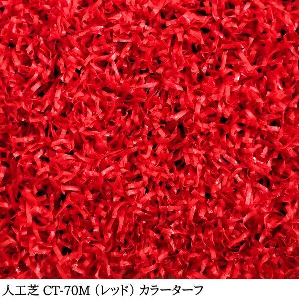 人工芝 芝生 人工芝ロール 国内生産 高密度 人工芝生 人工芝マット 芝生マット 高品質 / カラーターフ CT-70M 幅 91cm 20m 巻 7mm エコバルコターフの画像