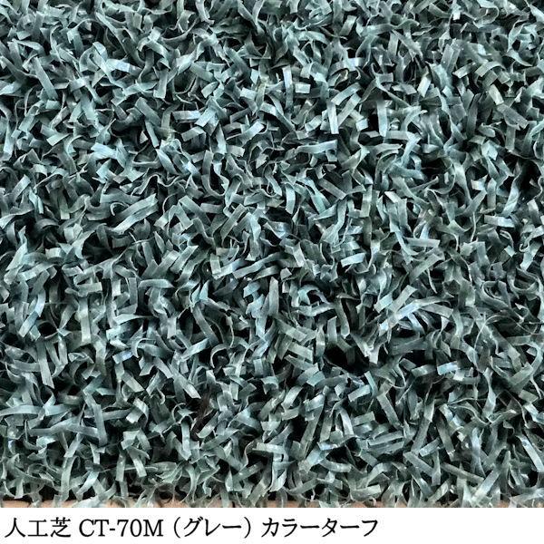 人工芝 芝生 人工芝ロール 国内生産 高密度 人工芝生 人工芝マット 芝生マット 高品質 / カラーターフ CT-70M 幅 91cm 20m 巻 7mm エコバルコターフの画像