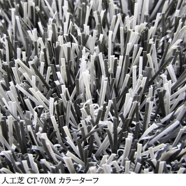 人工芝 芝生 人工芝ロール 国内生産 高密度 人工芝生 人工芝マット 芝生マット 高品質 / カラーターフ CT-70M 幅 91cm 20m 巻 7mm エコバルコターフの画像