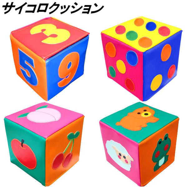 全４種類 数字 点数字 果物 動物 子ども用おもちゃ ウレタン製 安全 ウレタン製 サイコロクッション