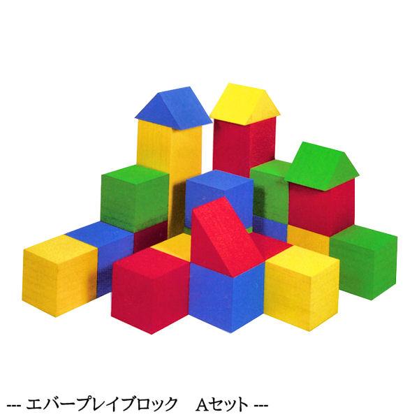 エバープレイブロック Aセット 22ピース 食品衛生法合格品 知育玩具
