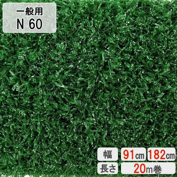 全商品オープニング価格特別価格 人工芝 ｎ６０ 幅９１ｃｍ ２０ｍ巻 エコバルコターフ 芝丈６ｍｍ 最安 Www Cepici Gouv Ci