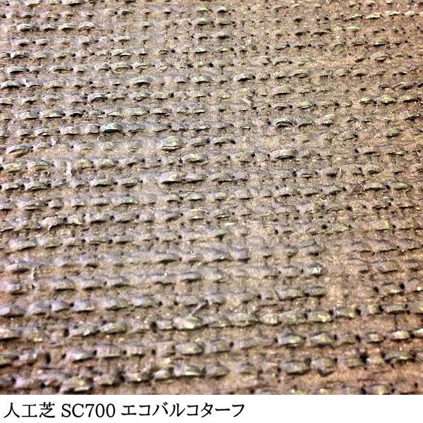 芝生 人工芝ロール 国内生産 高密度 人工芝生 人工芝マット 芝生マット 高品質 一般用 / SC 700 幅 91cm 182cm 20m 巻 7mm エコバルコターフ 【自然】