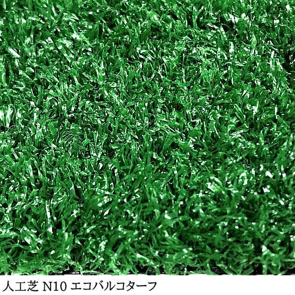 人工芝 N10 幅91cm×20m巻 エコバルコターフ 芝丈10mm 狭い空間にぴったりなサイズ｜kiitos-shop｜03