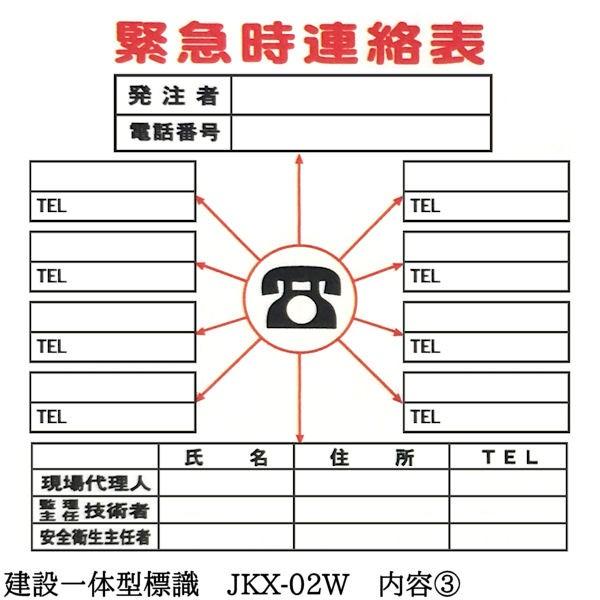 建設一体型標識 JKX-02W 自立式鉄枠付き 建設業の許可票 / 労災保険