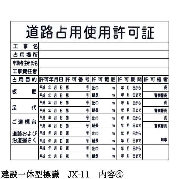 建設一体型標識 JX-11 壁貼りタイプ PP製 建設業の許可票 / 労災保険