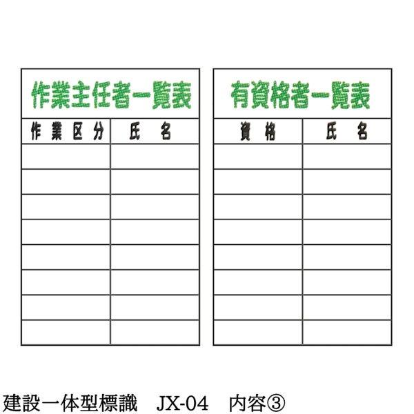建設一体型標識 JX-04 壁貼りタイプ PP製 建設業の許可票 / 労災保険