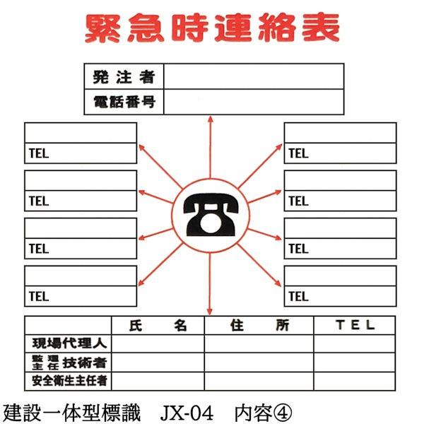 建設一体型標識 JX-04 壁貼りタイプ PP製 建設業の許可票 / 労災保険