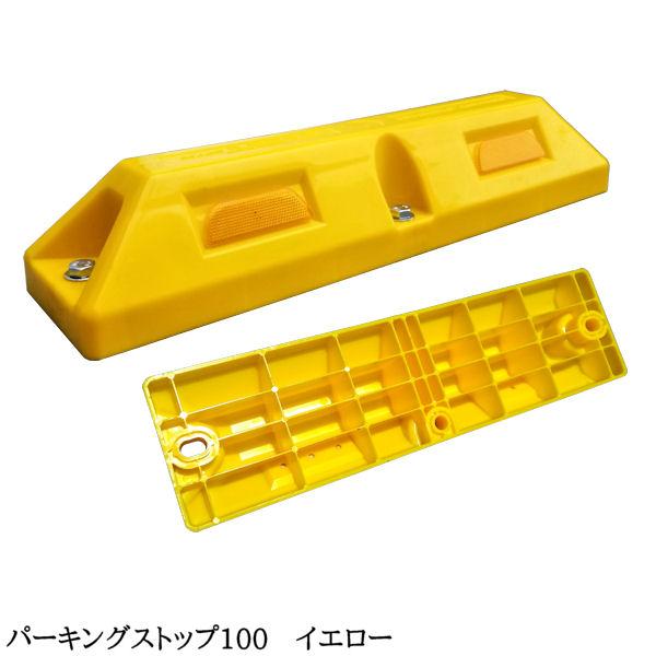 車止め カーストッパー タイヤ止め / パーキングストップ 100 セット 2