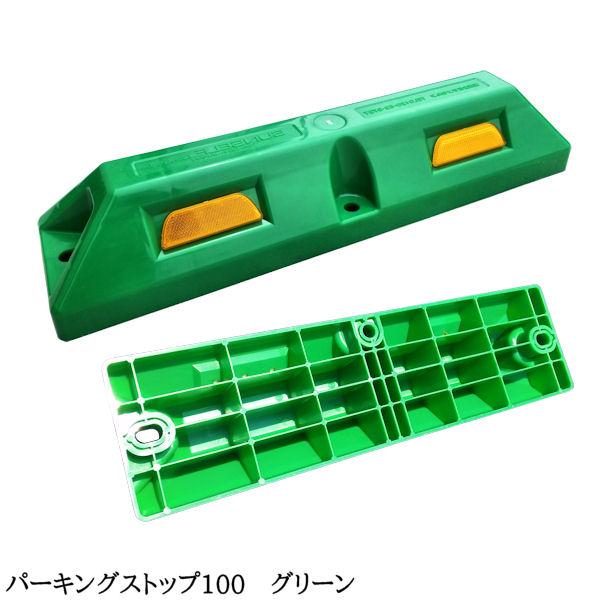 車止め カーストッパー タイヤ止め / パーキングストップ 100 車止め カーストッパー タイヤ止め / パーキングストップ 100