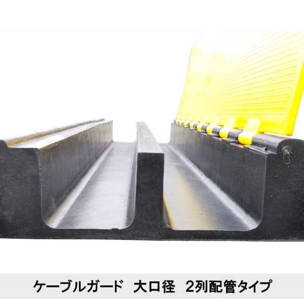 ケーブルガード ケーブルカバー ケーブル保護 配線保護 カーブ