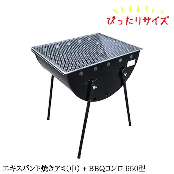 バーベキュー コンロ セット グリル ドラム缶 / BBQコンロ650型 2点