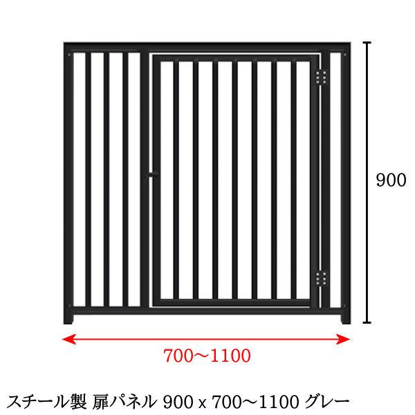 犬 大型犬 サークル ケージ 扉パネル 高さ900 幅700〜1100 スチール製 特寸幅 単品パネル グレー / アイボリー 屋外・室内 兼用 扉パネル 高さ900 幅700 スチール製 mm