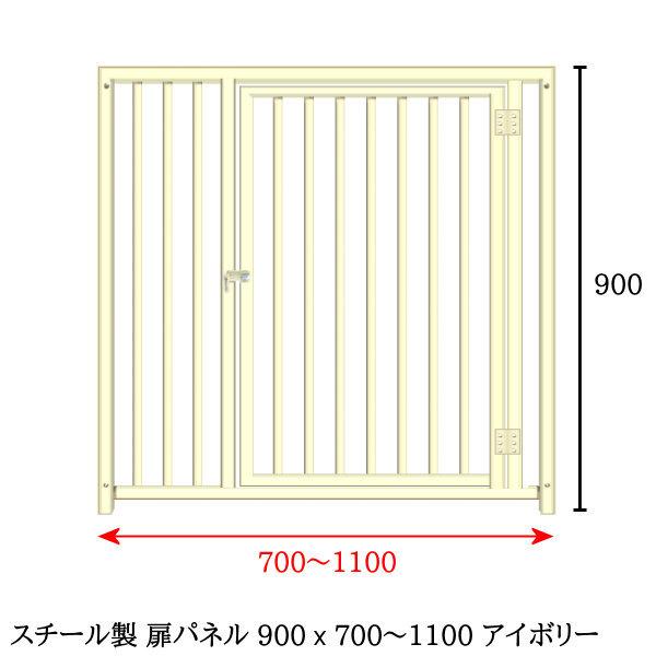 犬 大型犬 サークル ケージ 扉パネル 高さ900 幅700〜1100 スチール製 特寸幅 単品パネル グレー / アイボリー 屋外・室内 兼用 扉パネル 高さ900 幅700 スチール製 mm