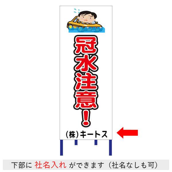 工事用看板 社名入れ 安全看板 注意看板 / オリジナル看板 Z21KSN01