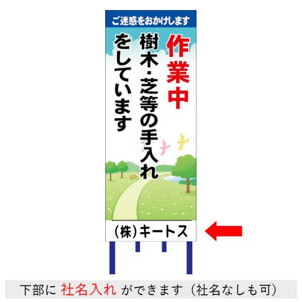 工事用看板 社名入れ 安全看板 注意看板 / オリジナル看板 KIITOS01