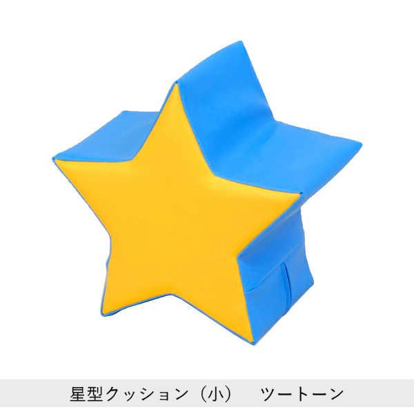 キッズコーナー クッション ブロック 星 かわいい おもちゃ キッズ