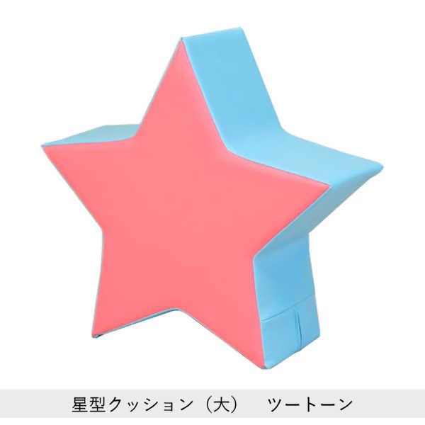 キッズコーナー クッション ブロック 星 かわいい おもちゃ キッズ