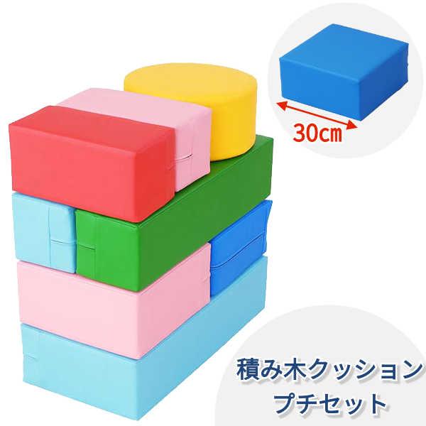キッズコーナー クッション ブロック ウレタン 積木 つみき セット