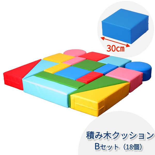 キッズコーナー クッション ブロック ウレタン 積木 つみき セット