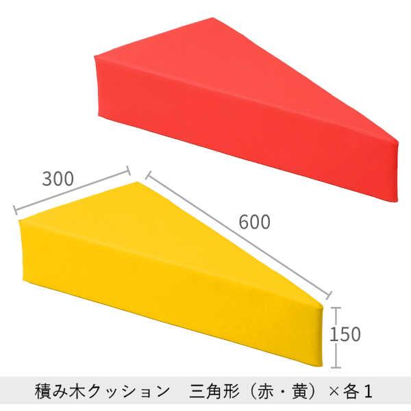 キッズコーナー クッション ブロック ウレタン 積木 つみき セット