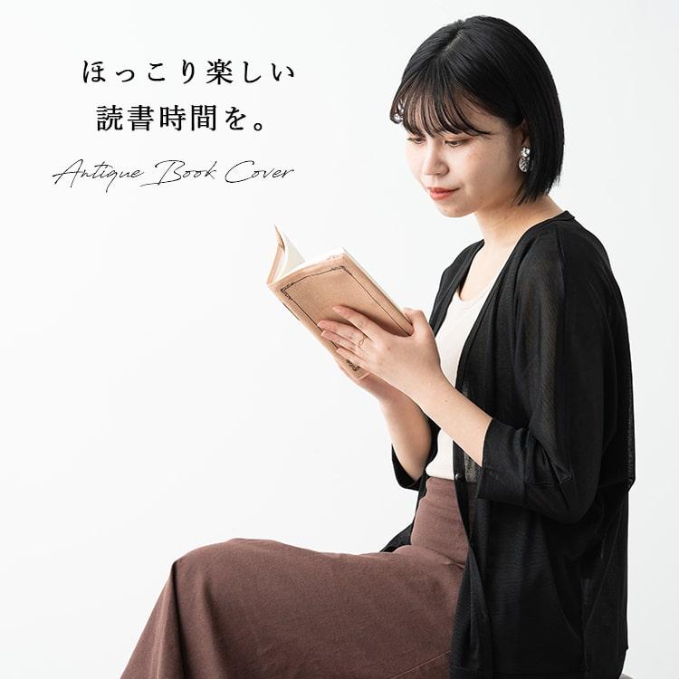 ブックカバー 新書サイズ 日本製 ハンドメイド アンティーク