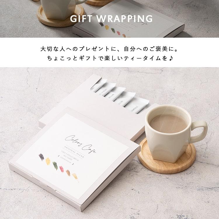 コーヒー 紅茶 ギフト プレゼント ラテ カラーズカフェ 6種セット