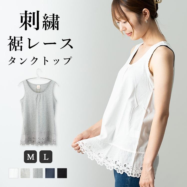 タンクトップ レディース レース 綿100 コットン ロング uネック