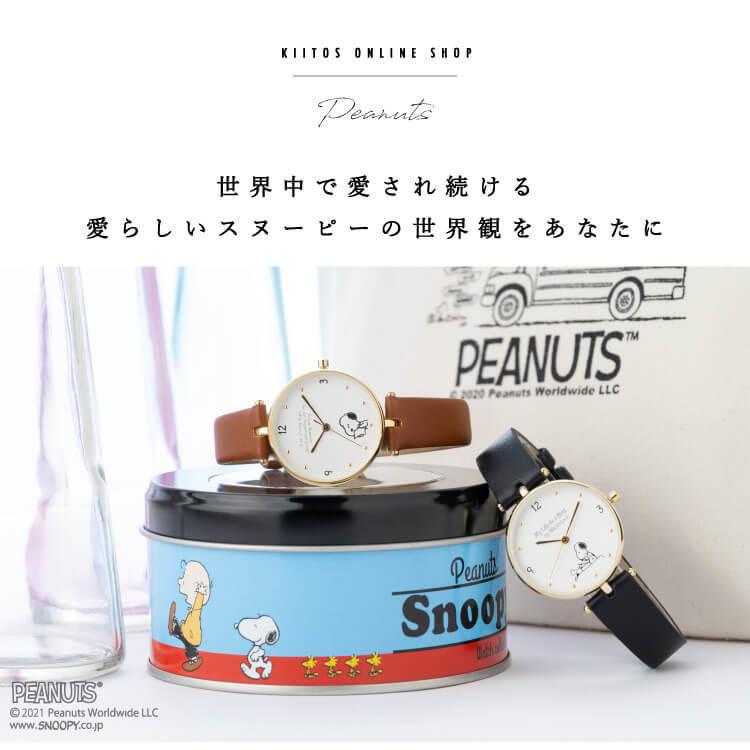 腕時計 レディース スヌーピー Snoopy 缶入り かわいい おしゃれ 合皮ベルト シンプル カジュアル ブランド ギフト プレゼント Fw Pnt009 神戸岡本kiitos 通販 Yahoo ショッピング