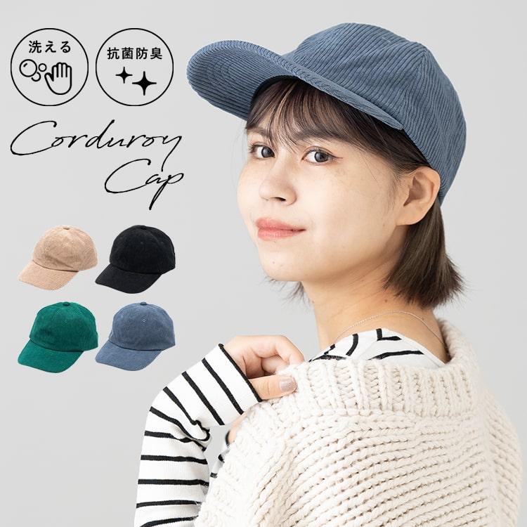キャップ レディース 帽子 秋 冬 コーデュロイ 深め かわいい おしゃれ サイズ調整 ワーク帽 抗菌 防臭 洗える ギフト メール便送料無料 Gr 016 神戸岡本kiitos 通販 Yahoo ショッピング