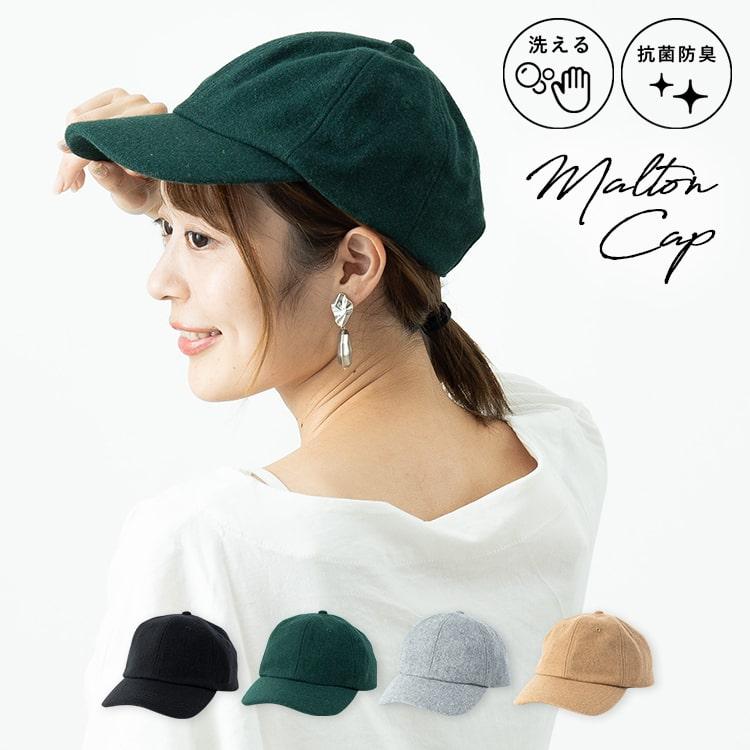 キャップ レディース 帽子 ウール混 メルトン 洗える 抗菌防臭 サイズ調整 深め 無地 かわいい 大人 おしゃれ シンプル 秋 冬 メール便送料無料 Gr 036 神戸岡本kiitos 通販 Yahoo ショッピング
