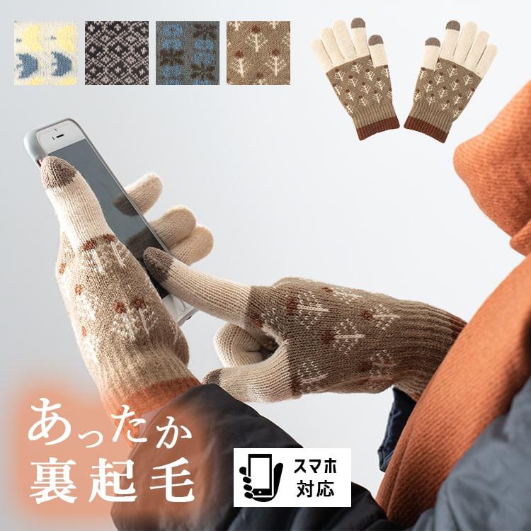 手袋 ニット レディース スマホ対応 タッチパネル 裏起毛 五本指 かわいい プレゼント 暖かい 防寒 防風 保温効果 メール便送料無料 Gtb1364 神戸岡本kiitos 通販 Yahoo ショッピング