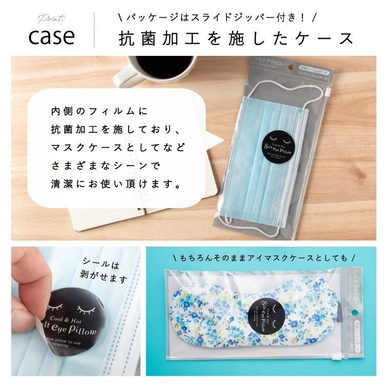 ソルトアイピロー 潤うコットン ギフト アイマスク レディース 塩 かわいい 安眠 疲れ目 クール ホット ラベンダー メール便送料無料 Kei 03 神戸岡本kiitos 通販 Yahoo ショッピング