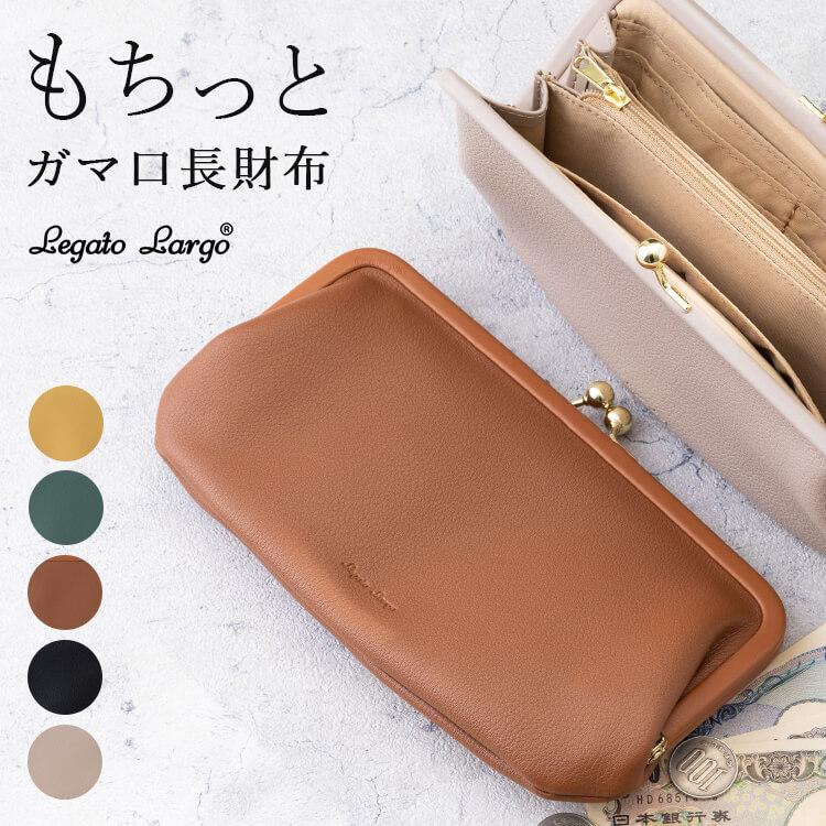 財布 レディース 長財布 レディース がま口 Legato Largo ブランド やわらか かわいい おしゃれ コンパクト 薄い プレゼント ギフト メール便送料無料 Lh F63 神戸岡本kiitos 通販 Yahoo ショッピング